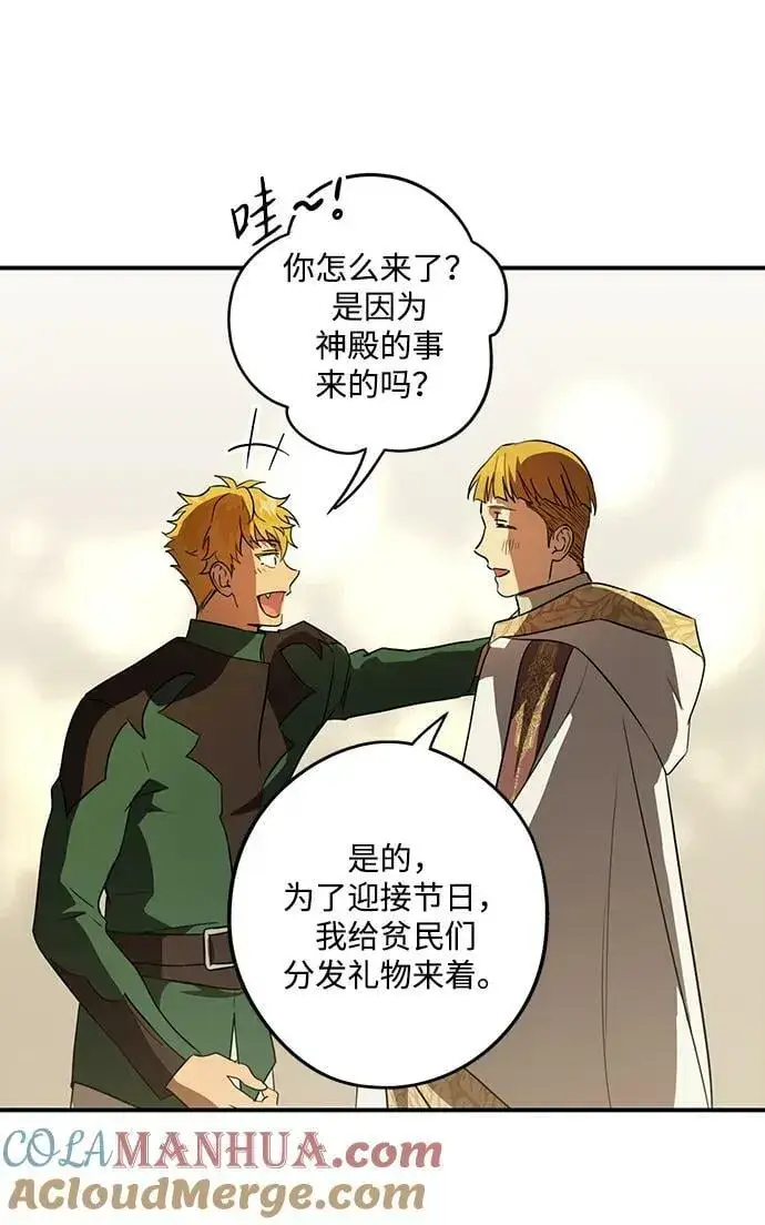 漫画《落日夕阳，冰冷目光》[第131话] 庆典（4）第67张图