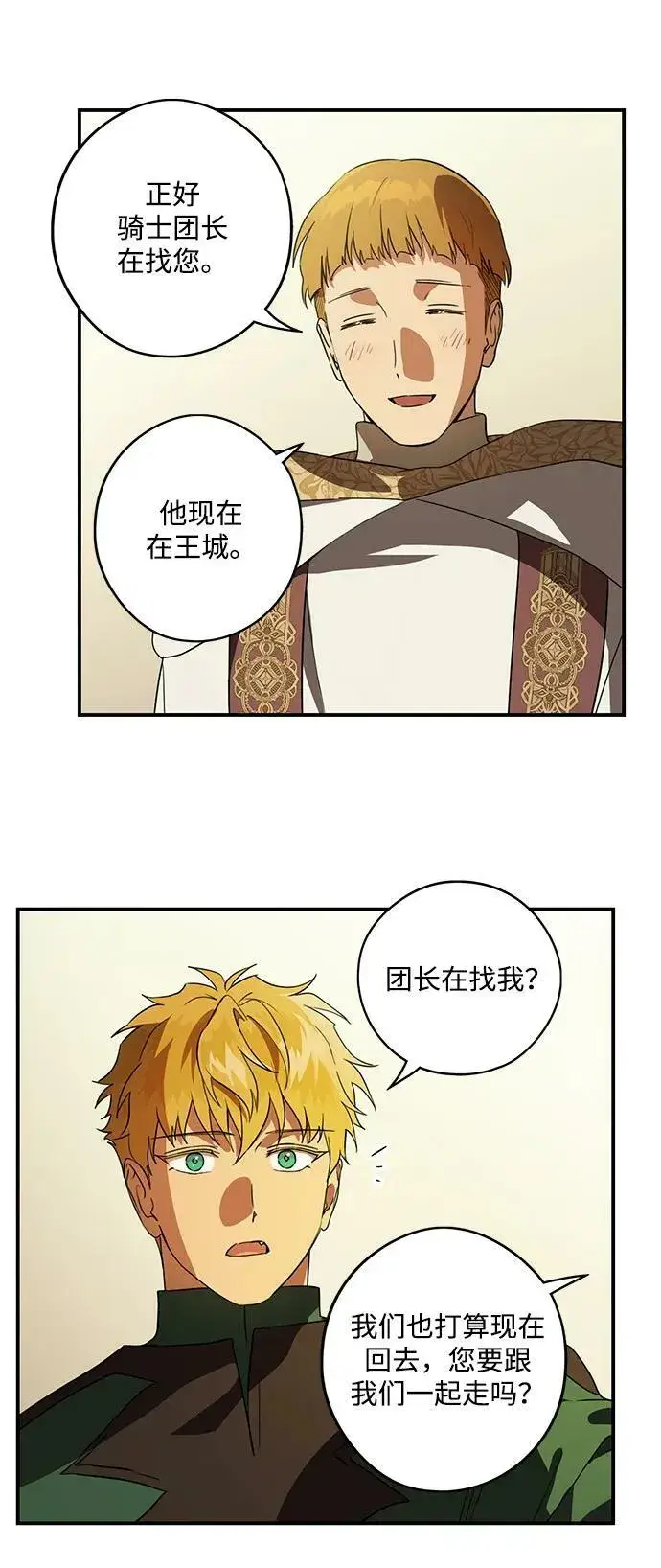 漫画《落日夕阳，冰冷目光》[第131话] 庆典（4）第68张图