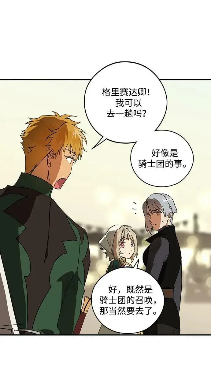 漫画《落日夕阳，冰冷目光》[第131话] 庆典（4）第69张图