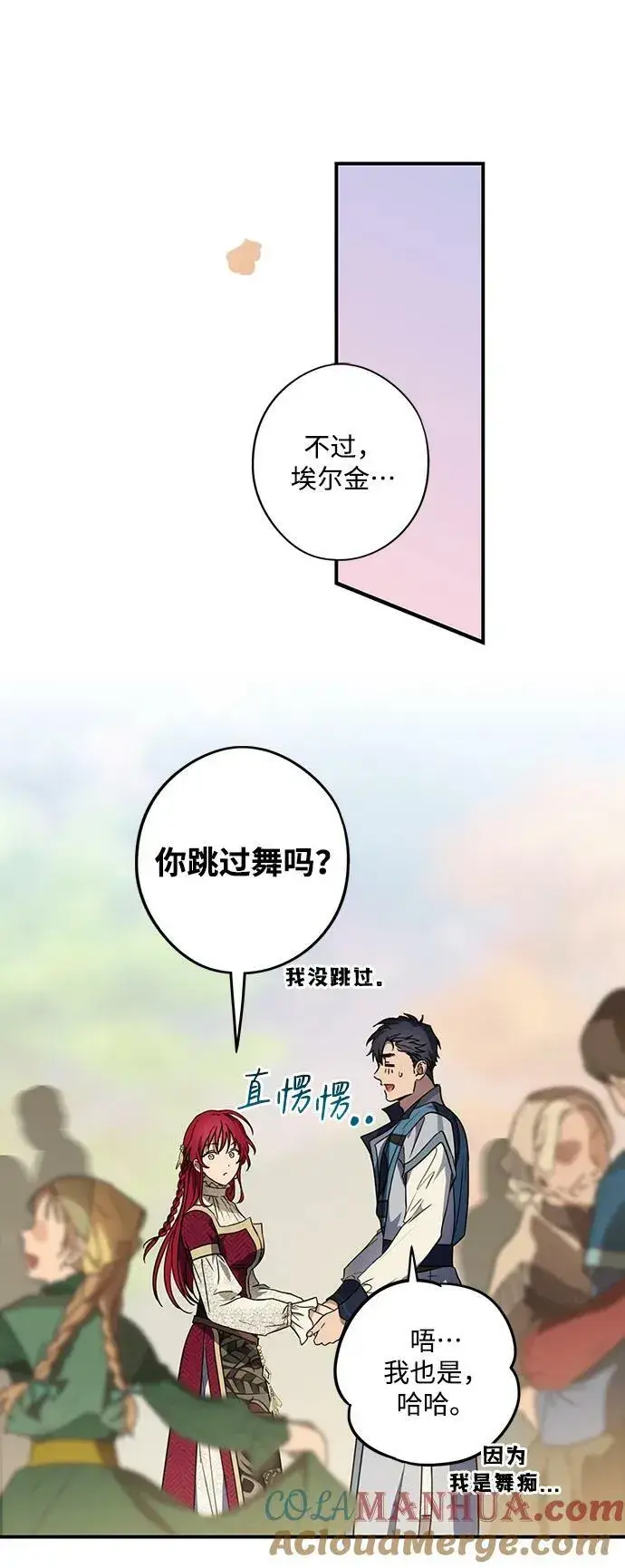 漫画《落日夕阳，冰冷目光》[第131话] 庆典（4）第7张图