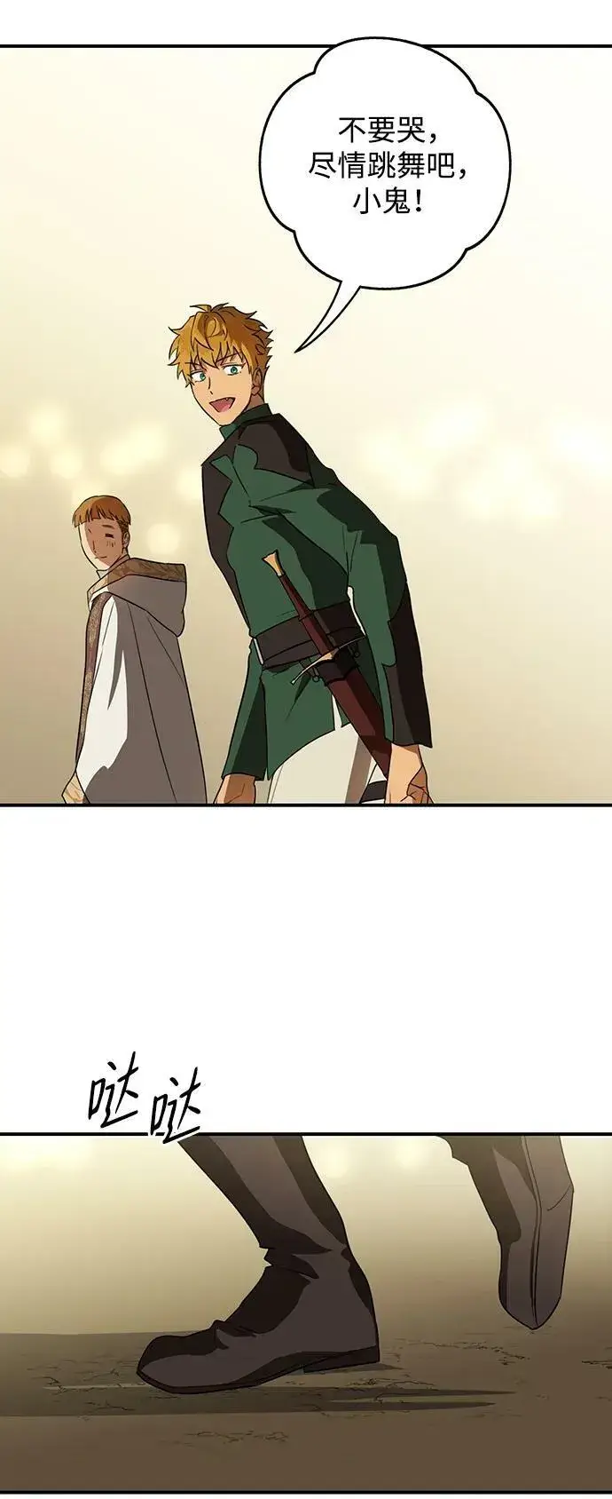 漫画《落日夕阳，冰冷目光》[第131话] 庆典（4）第71张图