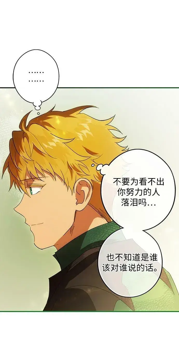 漫画《落日夕阳，冰冷目光》[第131话] 庆典（4）第72张图