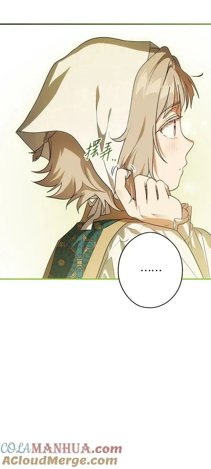 漫画《落日夕阳，冰冷目光》[第131话] 庆典（4）第73张图