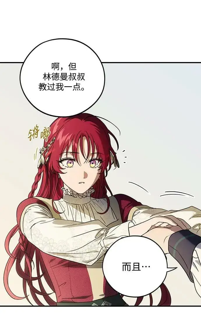 漫画《落日夕阳，冰冷目光》[第131话] 庆典（4）第8张图