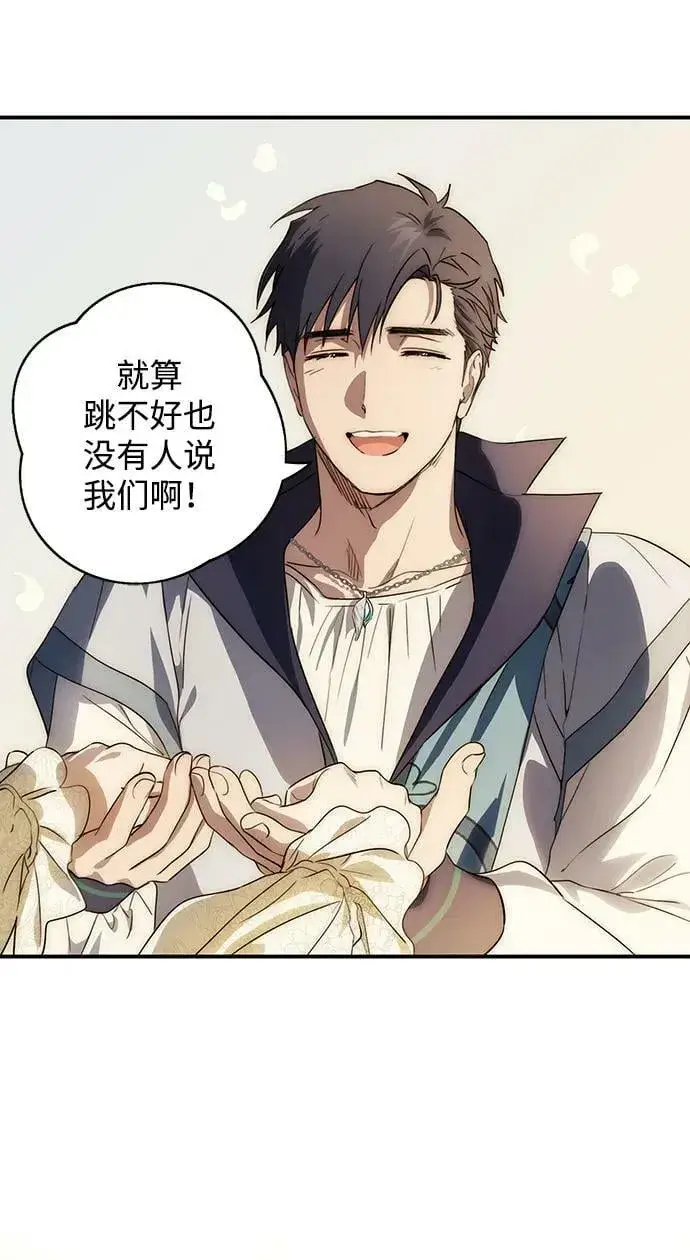 漫画《落日夕阳，冰冷目光》[第131话] 庆典（4）第9张图