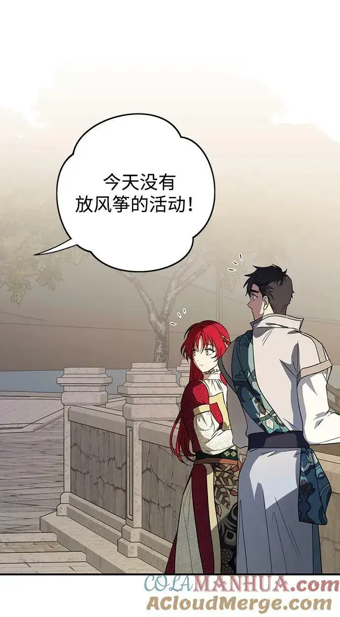 漫画《落日夕阳，冰冷目光》[第132话] 庆典（5）第10张图