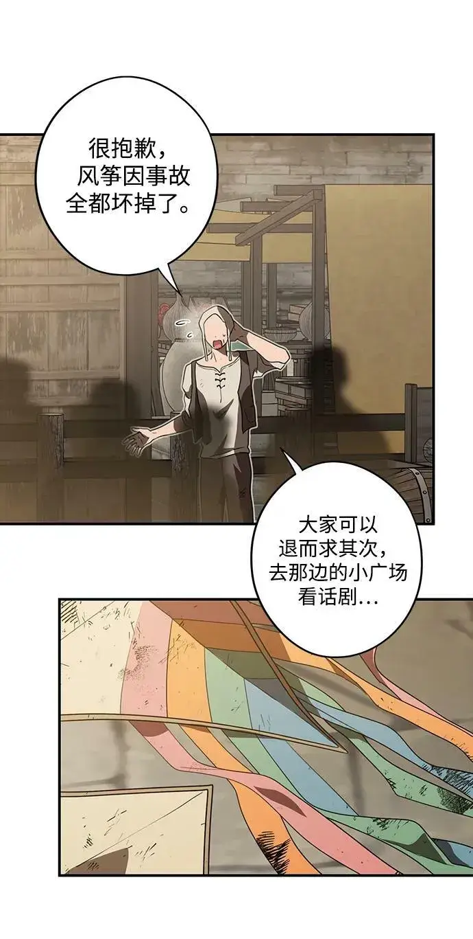漫画《落日夕阳，冰冷目光》[第132话] 庆典（5）第11张图