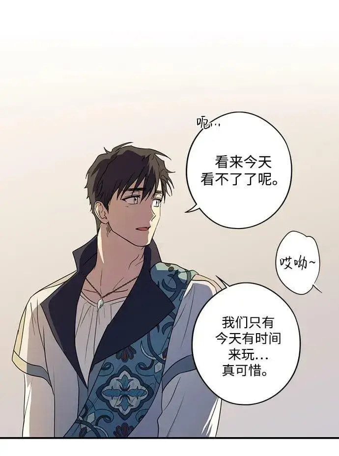 漫画《落日夕阳，冰冷目光》[第132话] 庆典（5）第12张图
