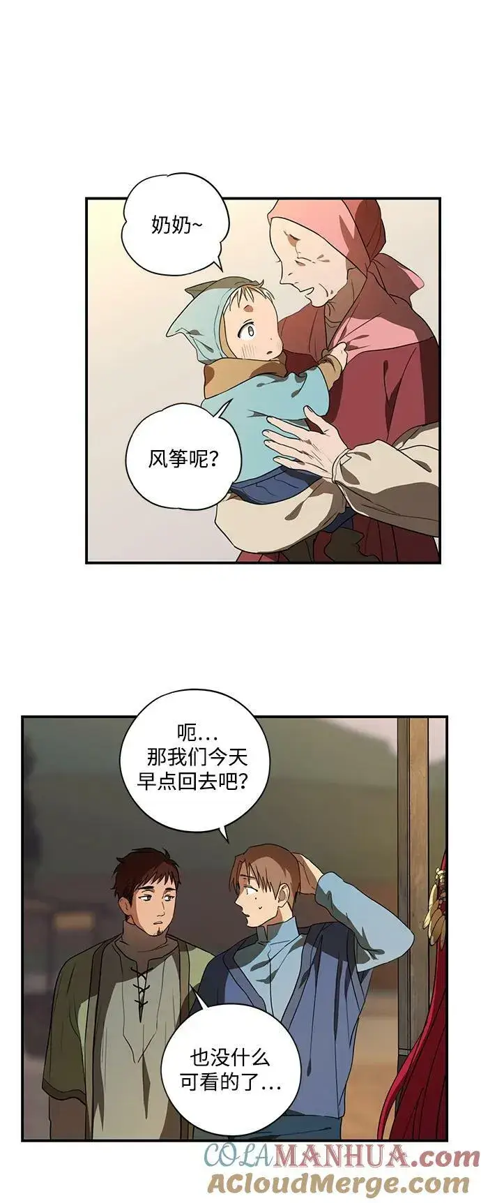 漫画《落日夕阳，冰冷目光》[第132话] 庆典（5）第13张图