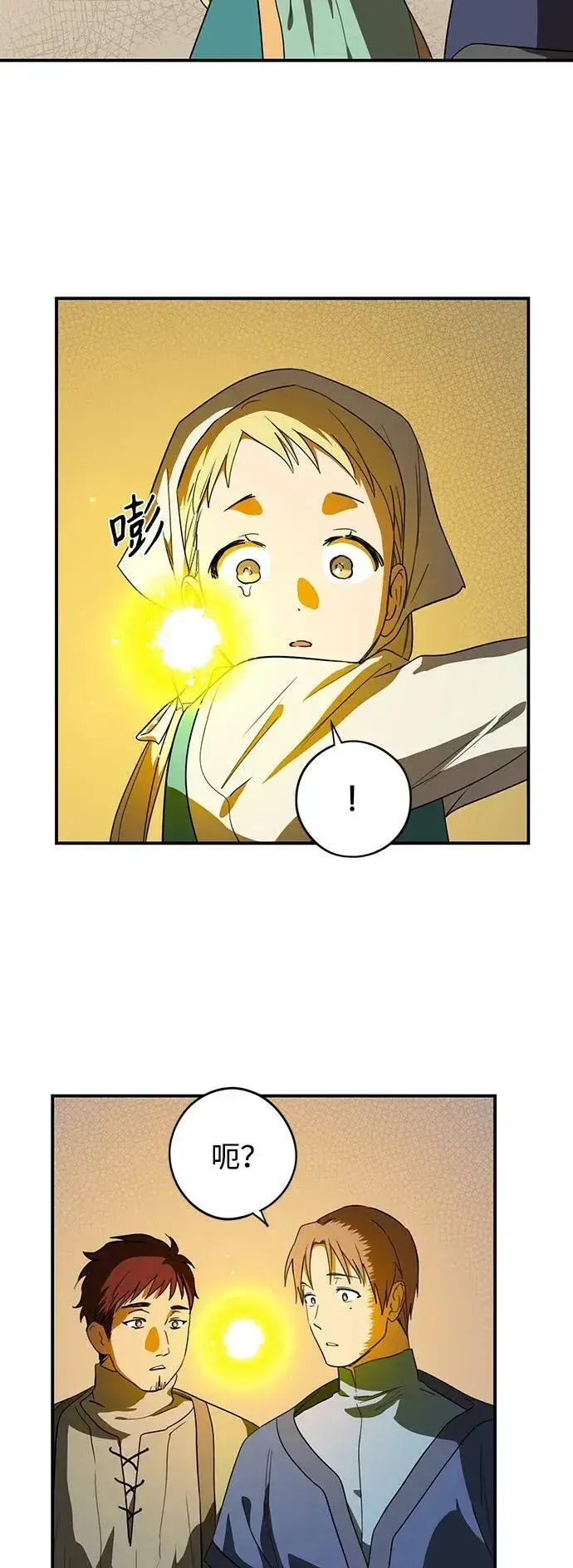 漫画《落日夕阳，冰冷目光》[第132话] 庆典（5）第17张图
