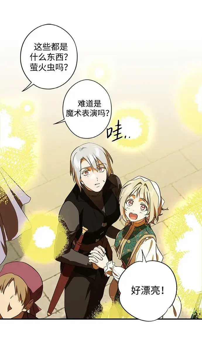 漫画《落日夕阳，冰冷目光》[第132话] 庆典（5）第20张图