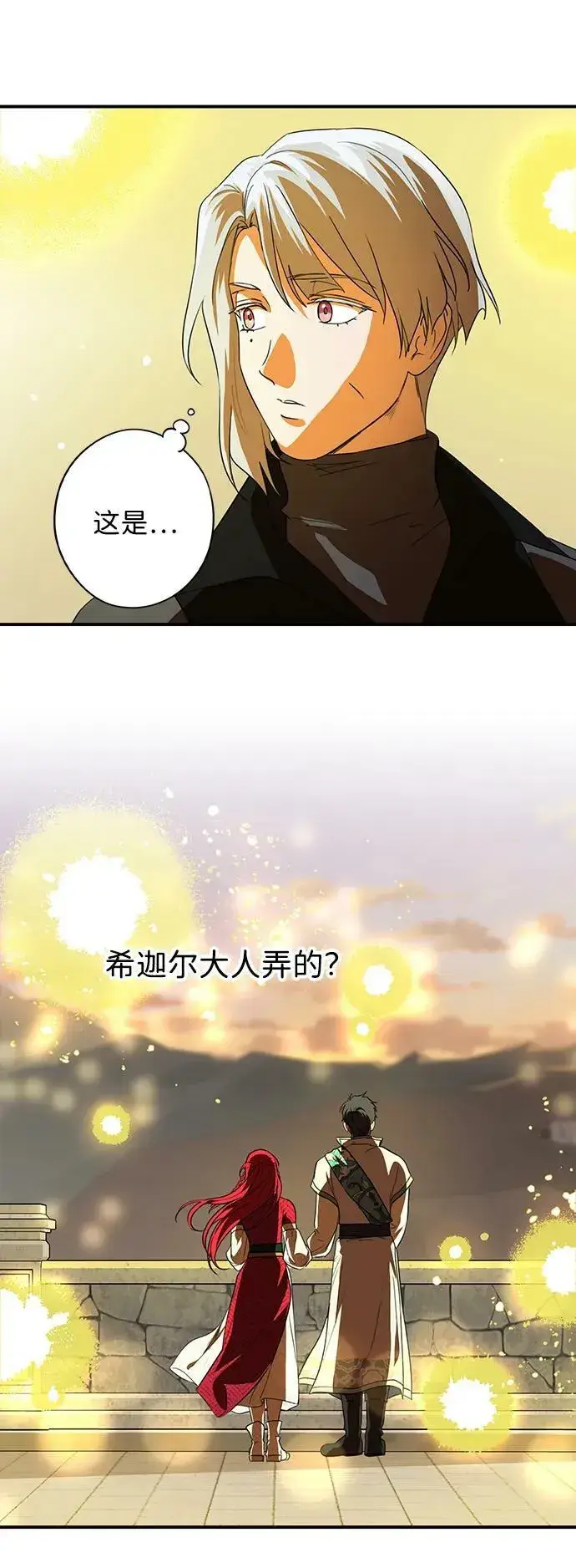 漫画《落日夕阳，冰冷目光》[第132话] 庆典（5）第21张图