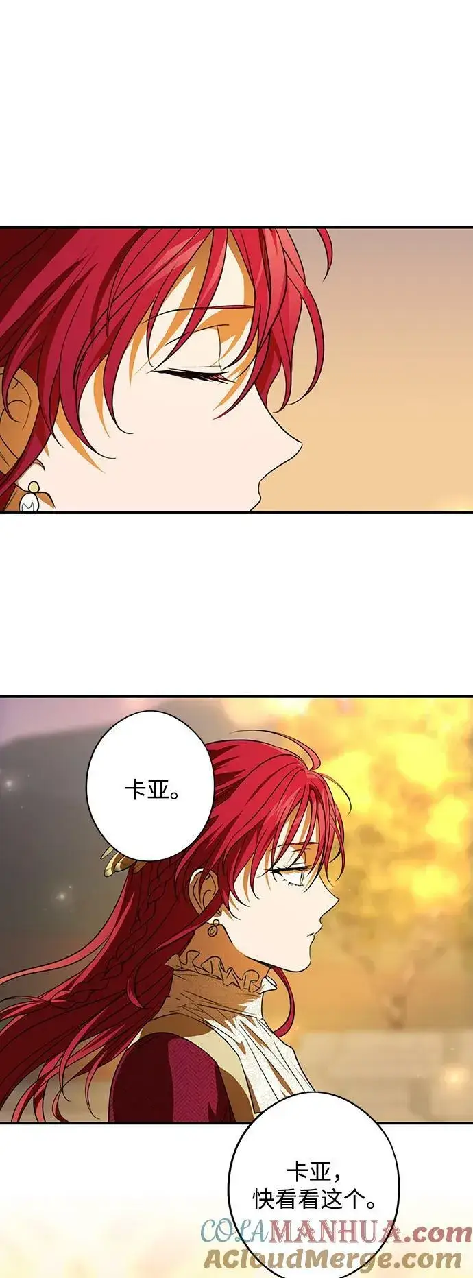 漫画《落日夕阳，冰冷目光》[第132话] 庆典（5）第22张图