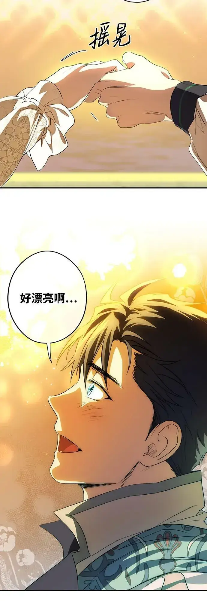 漫画《落日夕阳，冰冷目光》[第132话] 庆典（5）第23张图