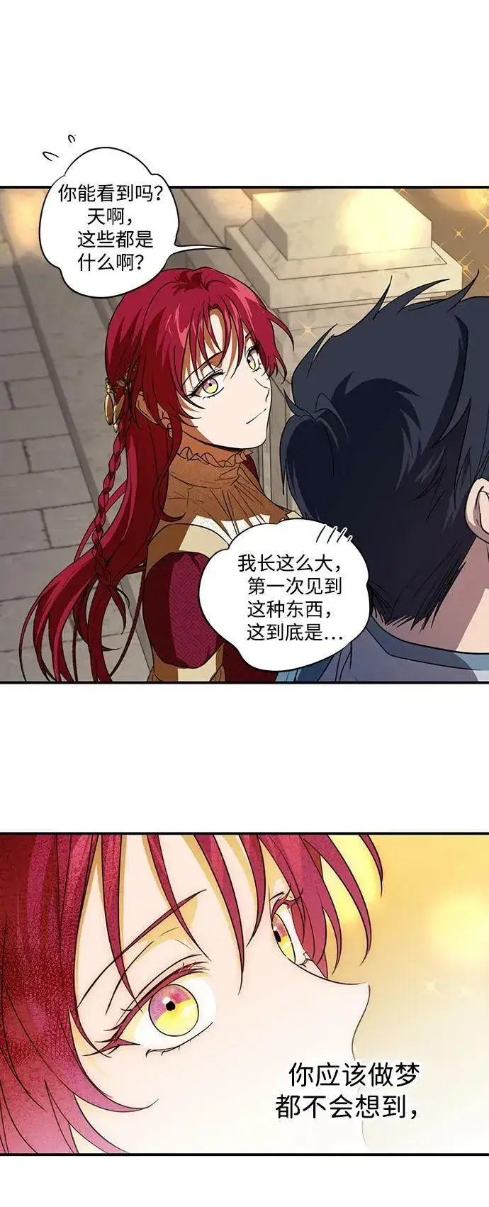 漫画《落日夕阳，冰冷目光》[第132话] 庆典（5）第24张图