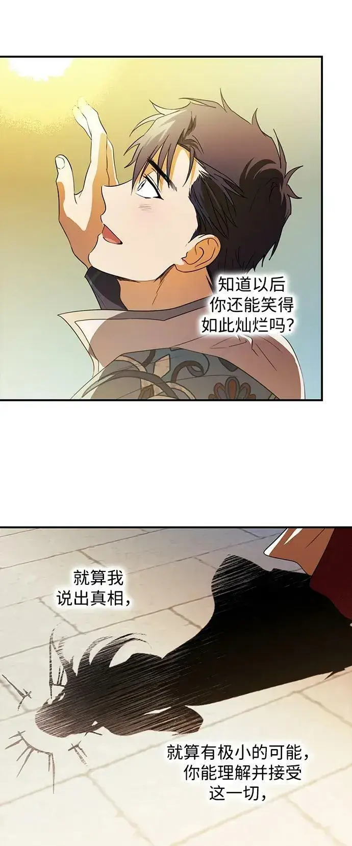 漫画《落日夕阳，冰冷目光》[第132话] 庆典（5）第26张图