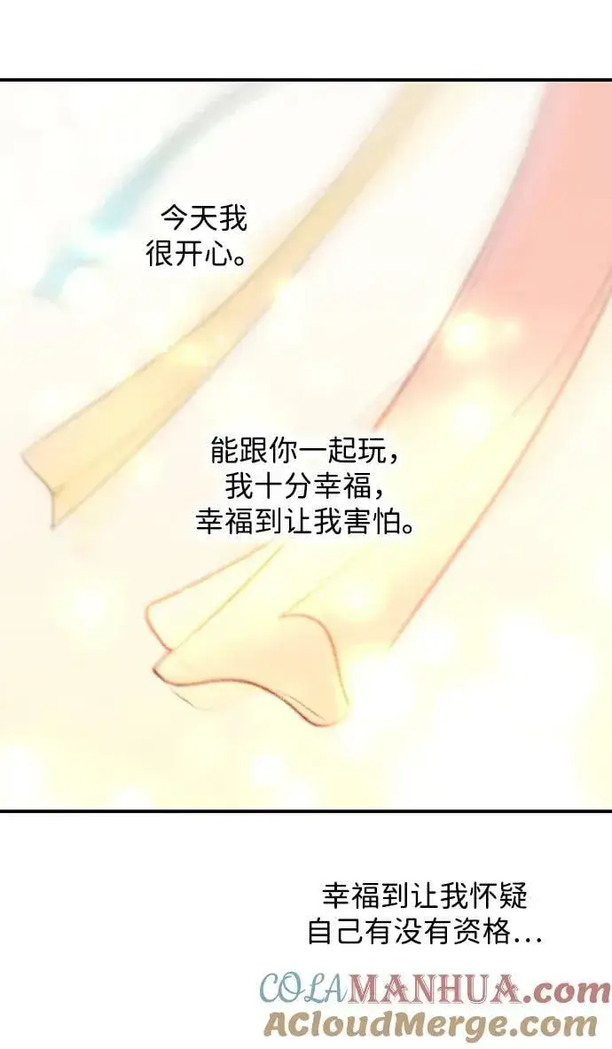 漫画《落日夕阳，冰冷目光》[第132话] 庆典（5）第28张图