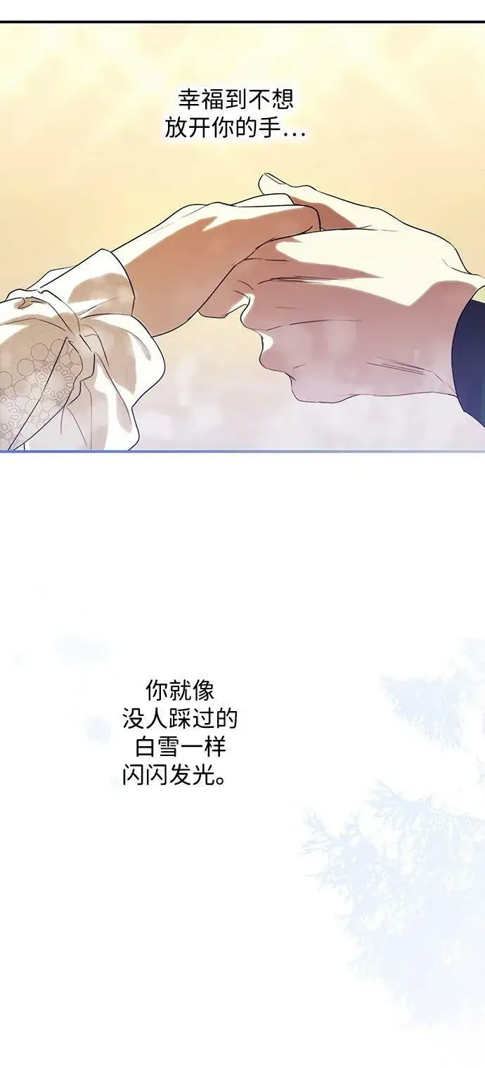 漫画《落日夕阳，冰冷目光》[第132话] 庆典（5）第29张图