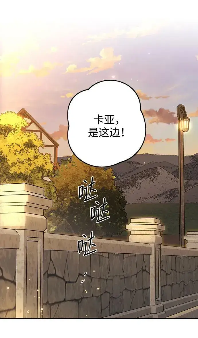 漫画《落日夕阳，冰冷目光》[第132话] 庆典（5）第3张图
