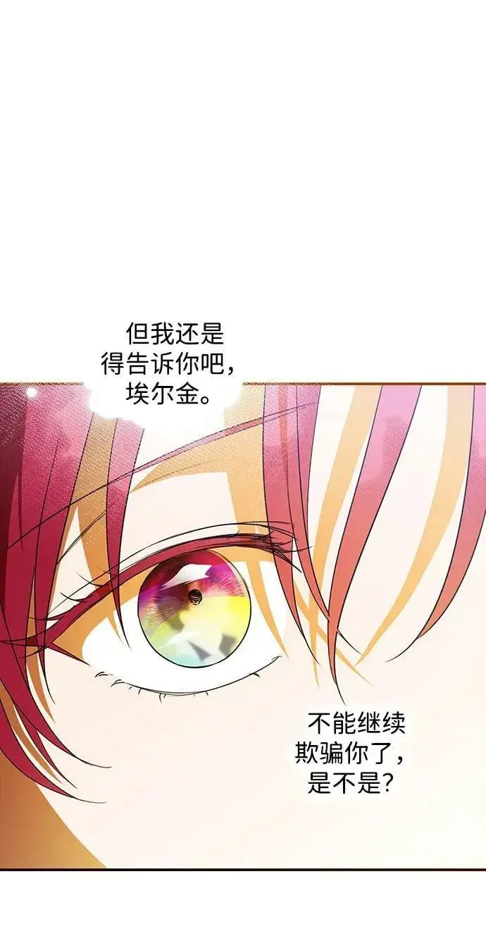漫画《落日夕阳，冰冷目光》[第132话] 庆典（5）第32张图