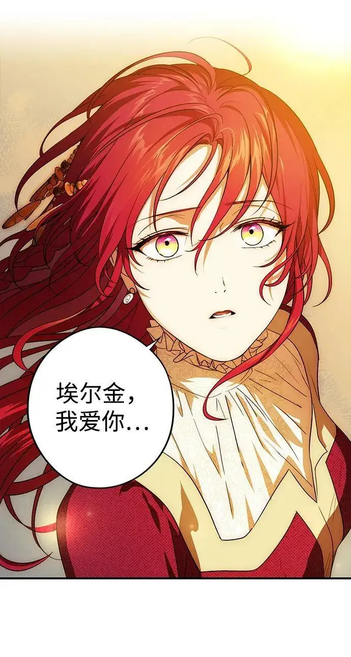 漫画《落日夕阳，冰冷目光》[第132话] 庆典（5）第35张图