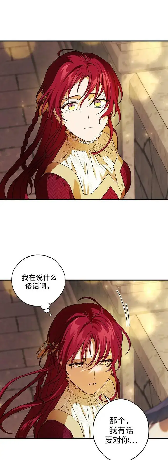 漫画《落日夕阳，冰冷目光》[第132话] 庆典（5）第39张图