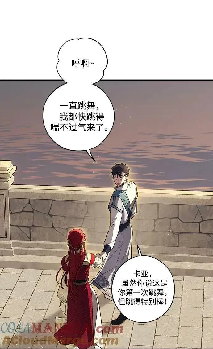 漫画《落日夕阳，冰冷目光》[第132话] 庆典（5）第4张图