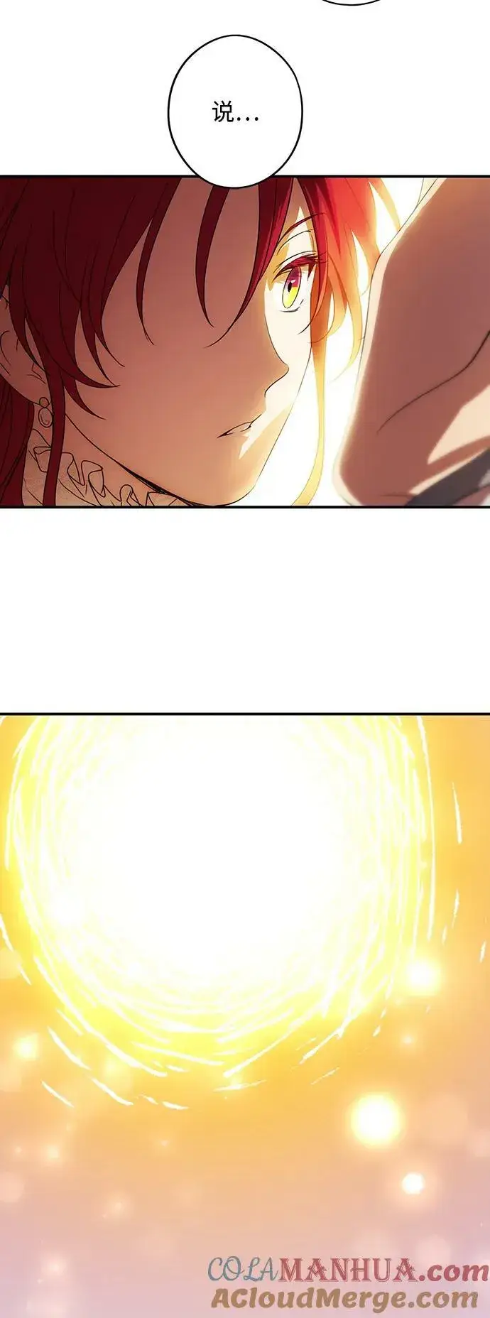 漫画《落日夕阳，冰冷目光》[第132话] 庆典（5）第40张图