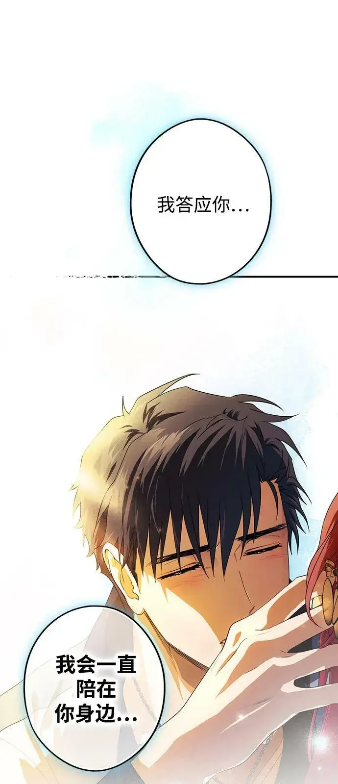 漫画《落日夕阳，冰冷目光》[第132话] 庆典（5）第44张图