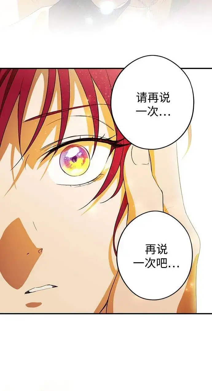 漫画《落日夕阳，冰冷目光》[第132话] 庆典（5）第45张图