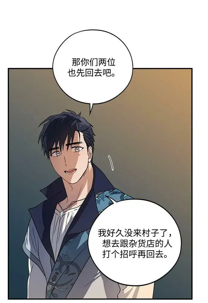 漫画《落日夕阳，冰冷目光》[第132话] 庆典（5）第53张图
