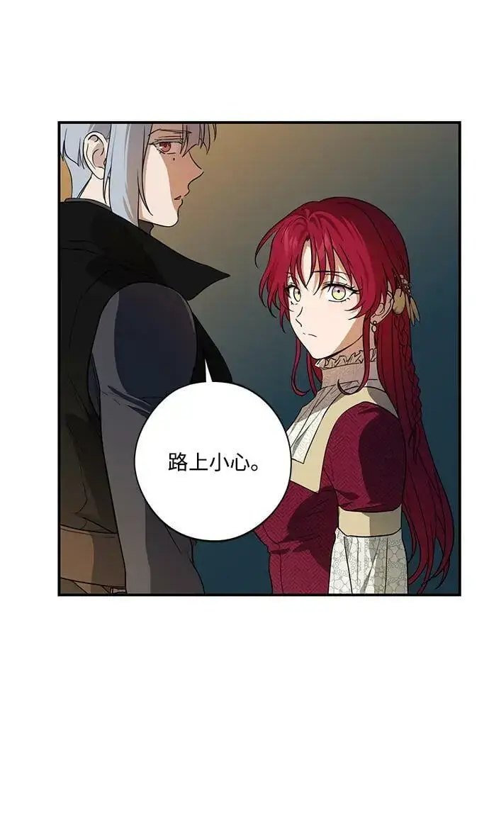 漫画《落日夕阳，冰冷目光》[第132话] 庆典（5）第54张图