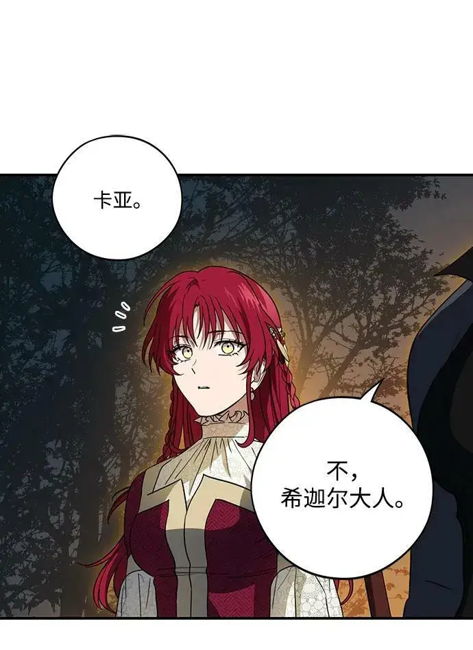 漫画《落日夕阳，冰冷目光》[第132话] 庆典（5）第57张图