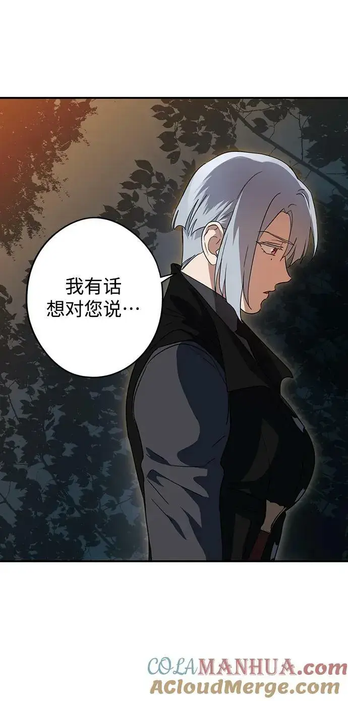 漫画《落日夕阳，冰冷目光》[第132话] 庆典（5）第58张图