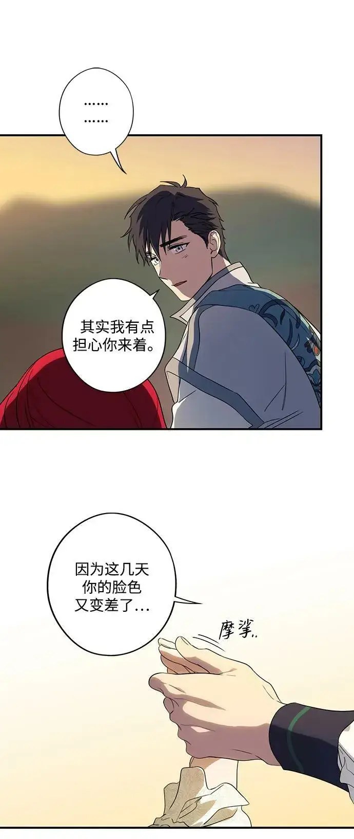 漫画《落日夕阳，冰冷目光》[第132话] 庆典（5）第8张图