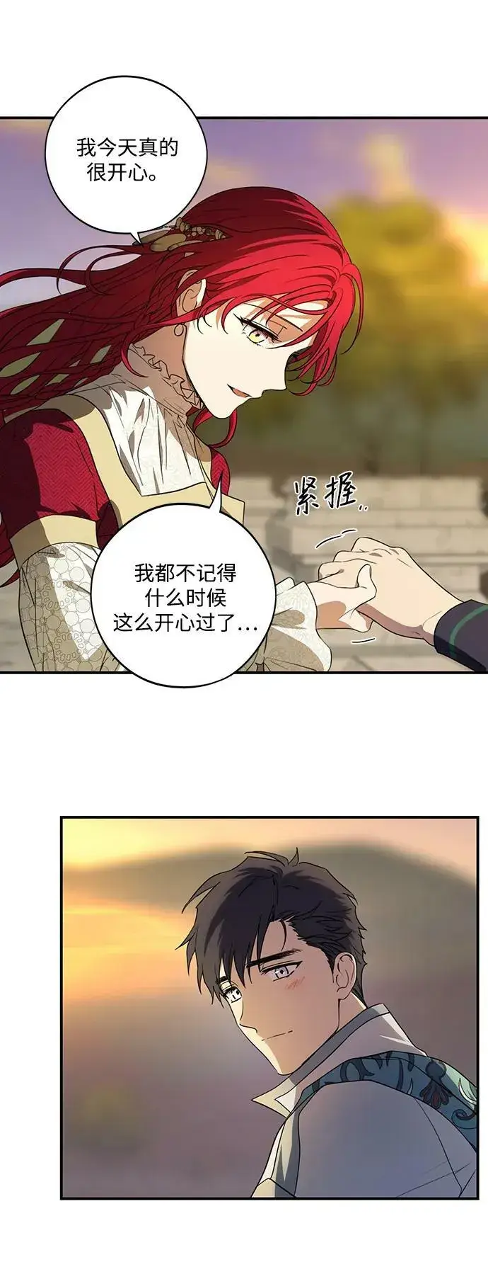 漫画《落日夕阳，冰冷目光》[第132话] 庆典（5）第9张图
