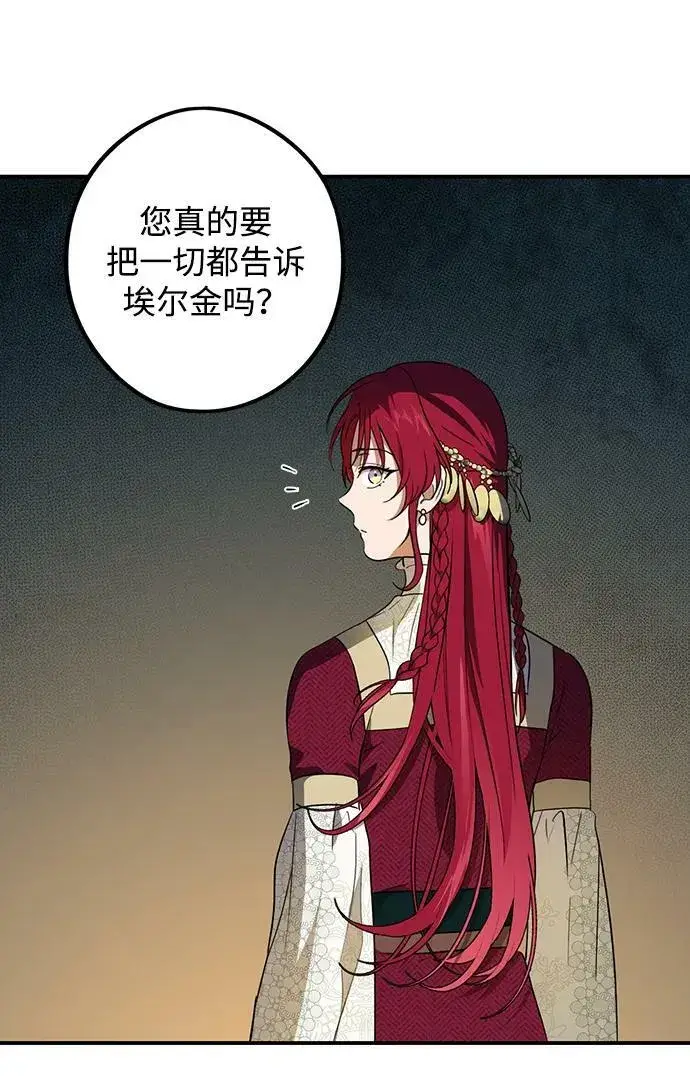 漫画《落日夕阳，冰冷目光》[第133话] 庆典（6）第11张图