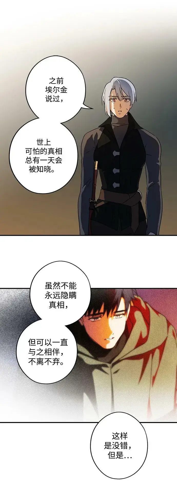 漫画《落日夕阳，冰冷目光》[第133话] 庆典（6）第12张图