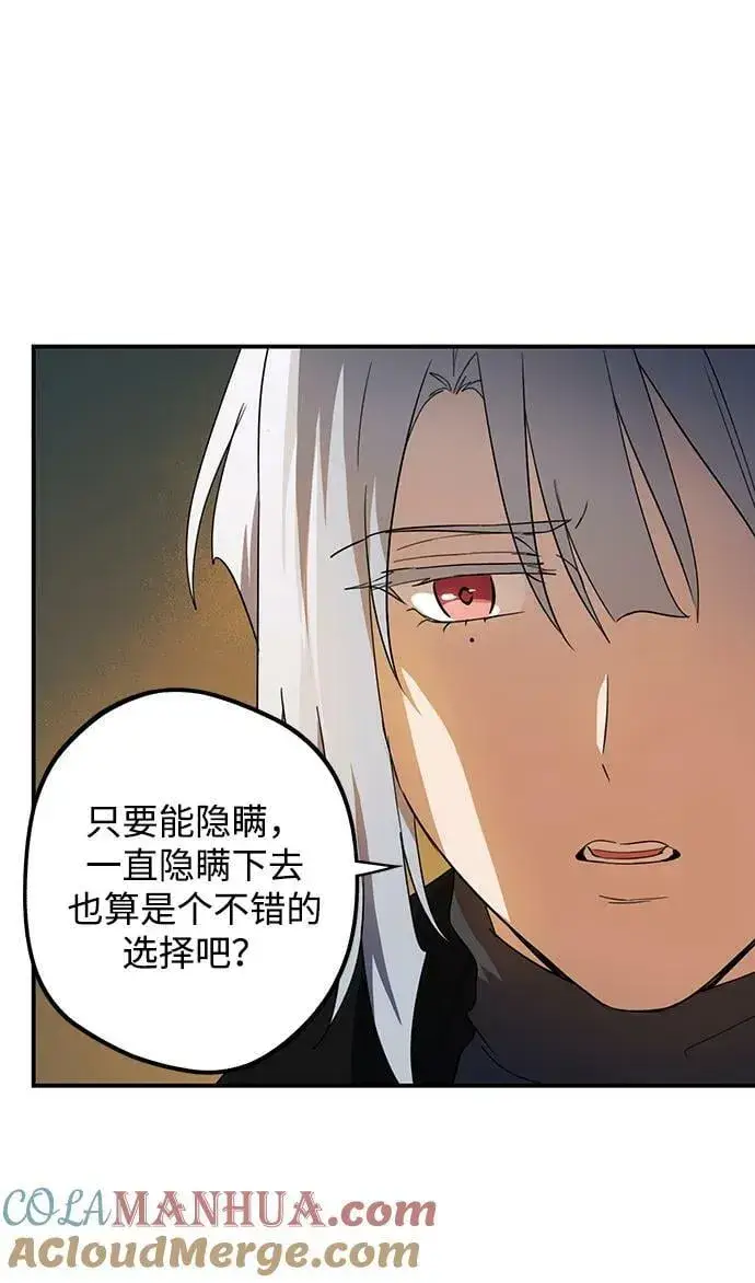 漫画《落日夕阳，冰冷目光》[第133话] 庆典（6）第13张图