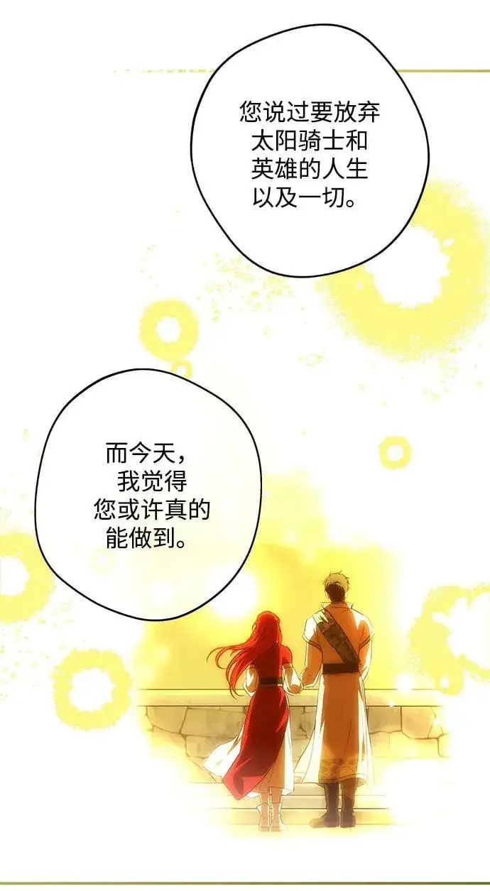 漫画《落日夕阳，冰冷目光》[第133话] 庆典（6）第14张图