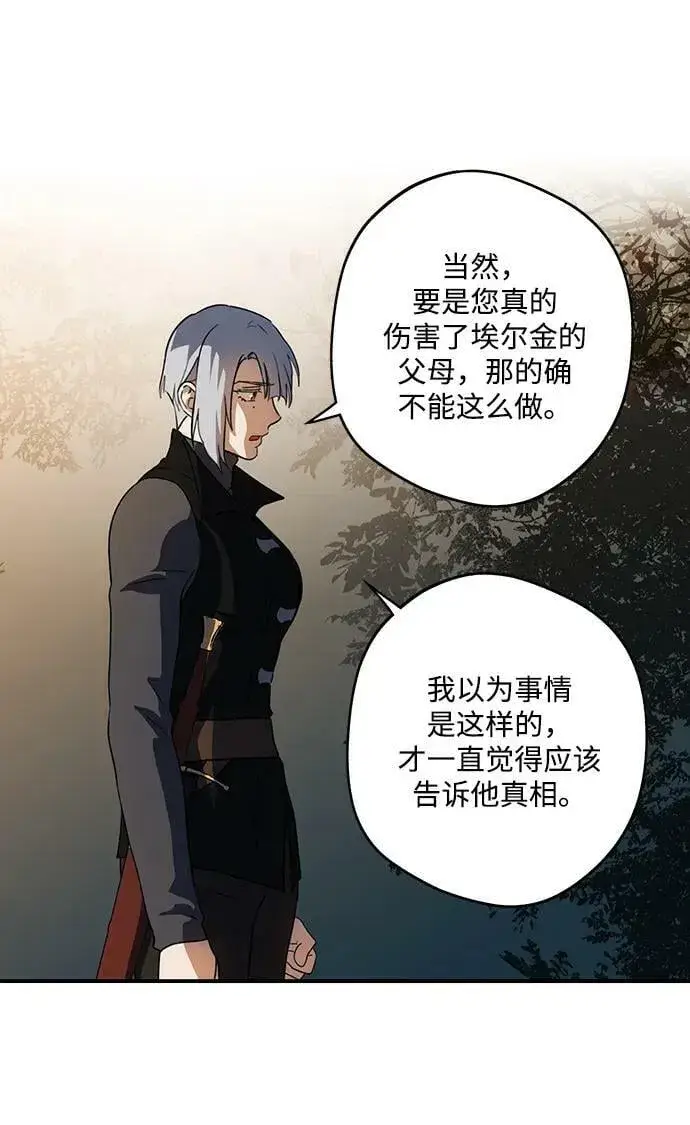 漫画《落日夕阳，冰冷目光》[第133话] 庆典（6）第15张图