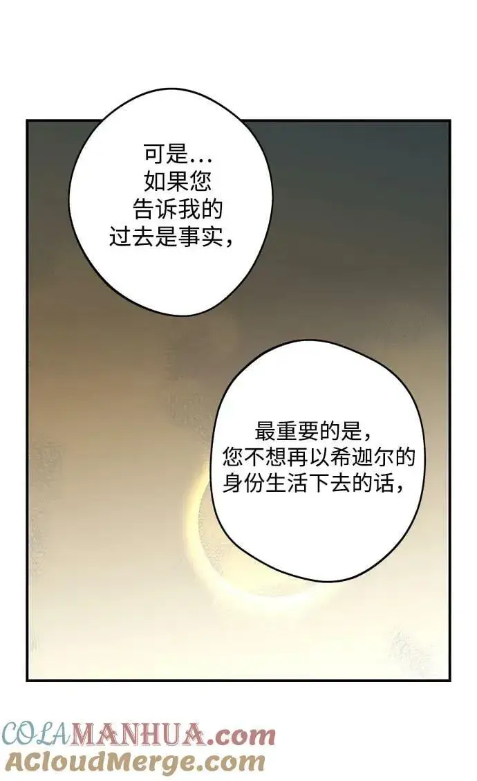 漫画《落日夕阳，冰冷目光》[第133话] 庆典（6）第16张图