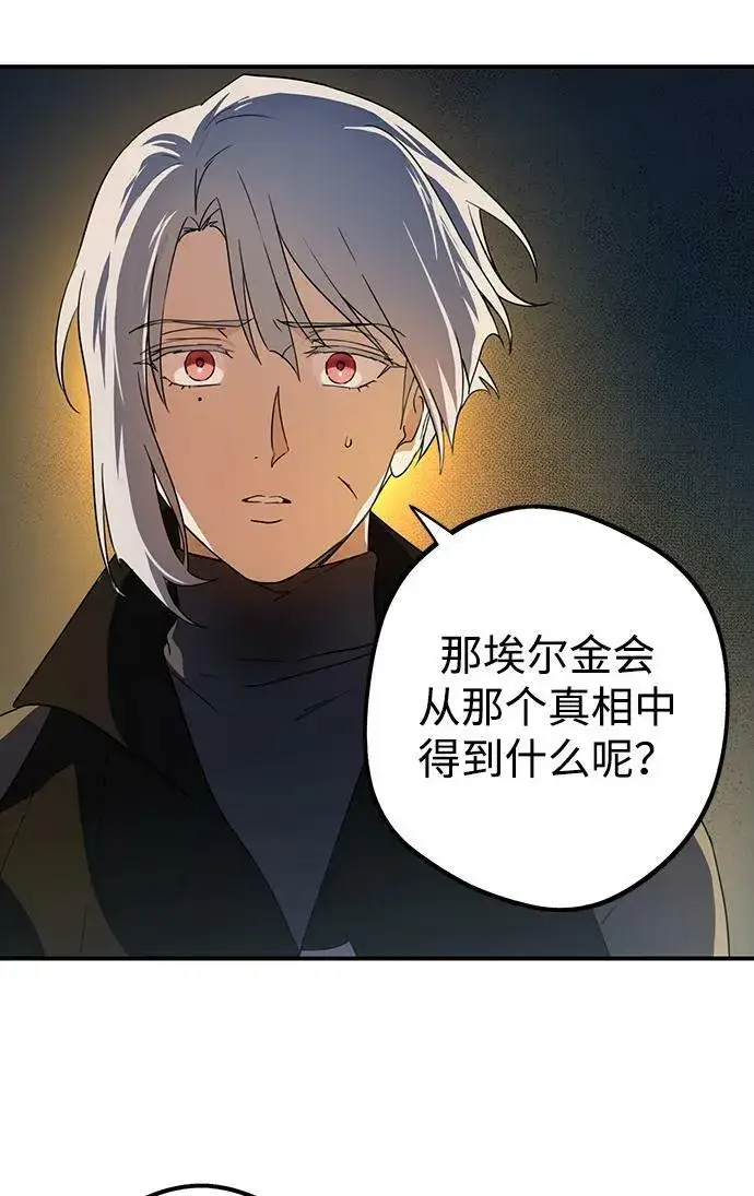 漫画《落日夕阳，冰冷目光》[第133话] 庆典（6）第17张图