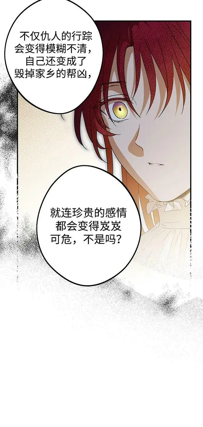 漫画《落日夕阳，冰冷目光》[第133话] 庆典（6）第18张图