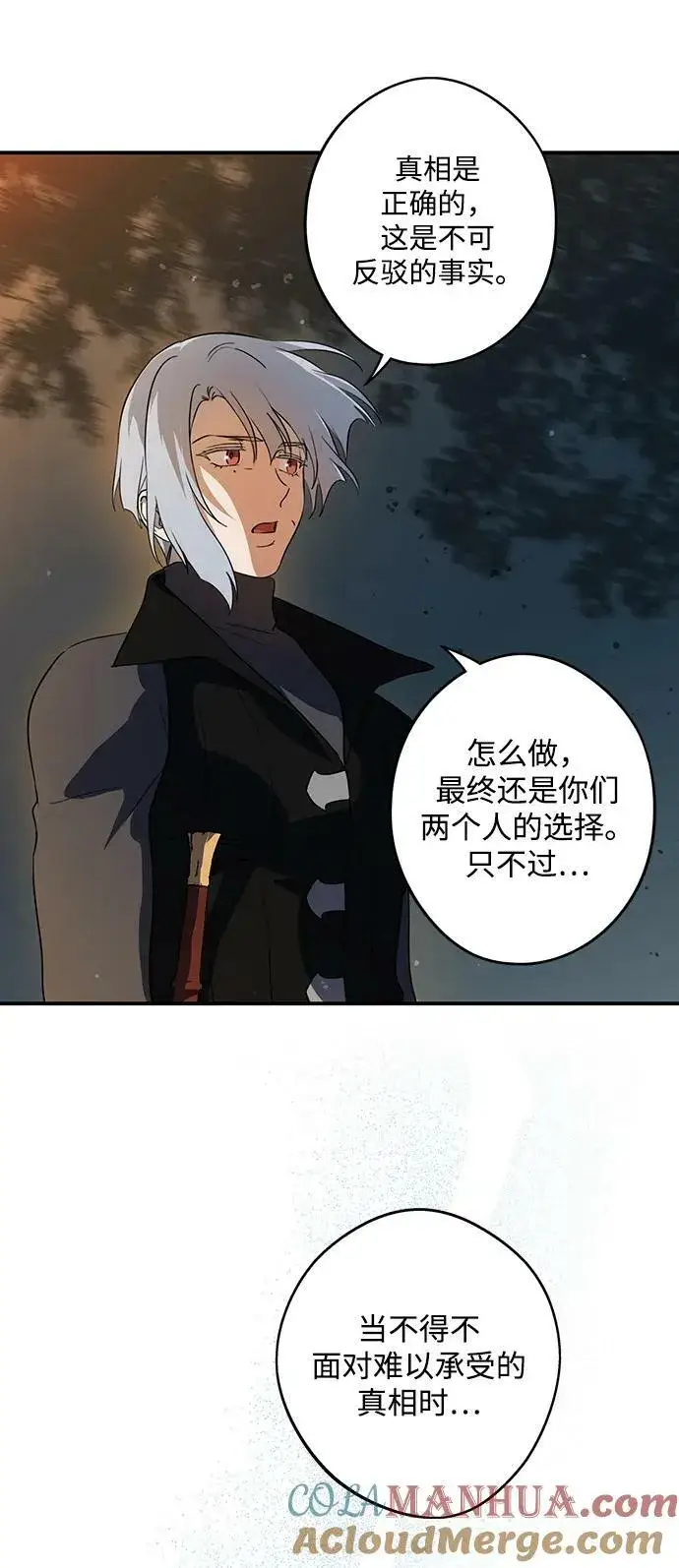 漫画《落日夕阳，冰冷目光》[第133话] 庆典（6）第19张图