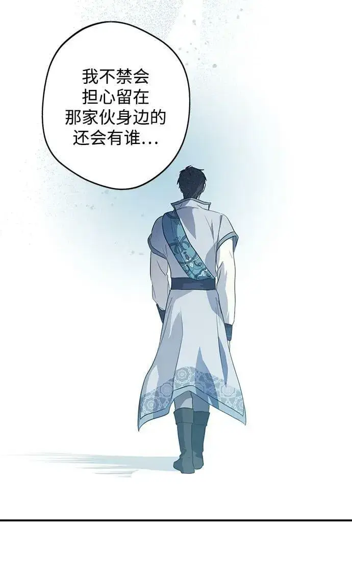 漫画《落日夕阳，冰冷目光》[第133话] 庆典（6）第20张图
