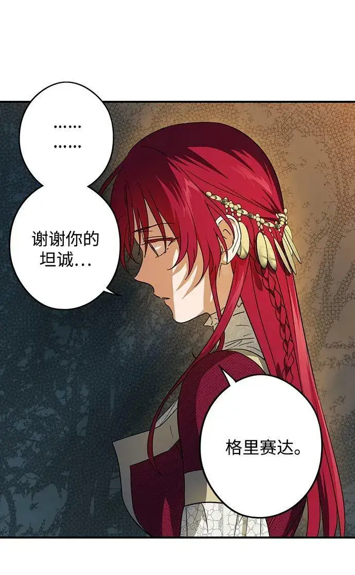 漫画《落日夕阳，冰冷目光》[第133话] 庆典（6）第21张图