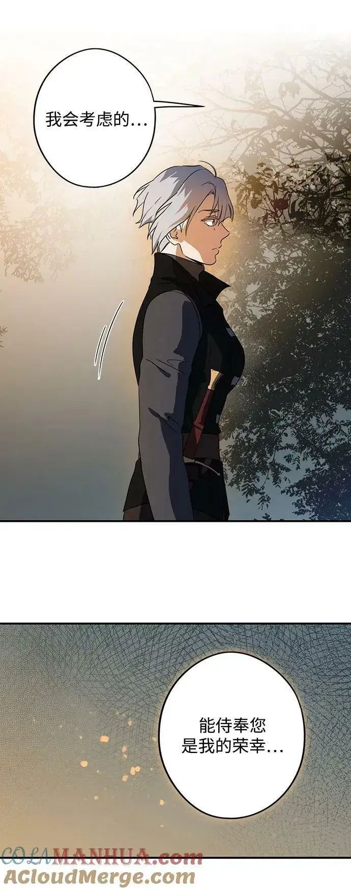 漫画《落日夕阳，冰冷目光》[第133话] 庆典（6）第22张图