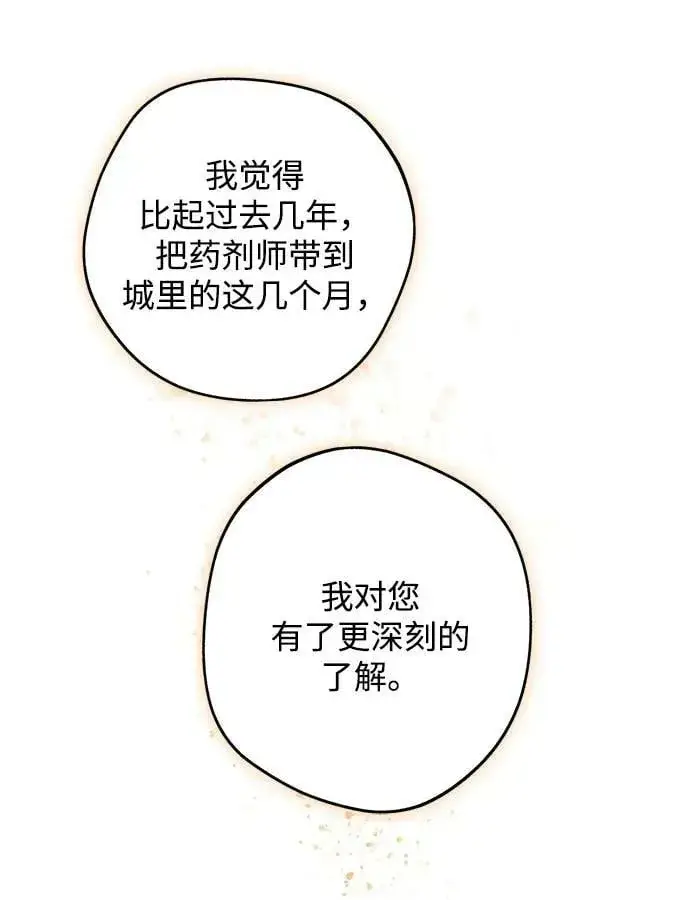 漫画《落日夕阳，冰冷目光》[第133话] 庆典（6）第23张图
