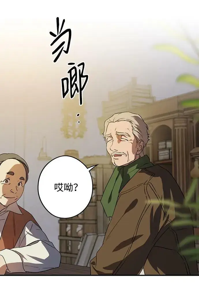 漫画《落日夕阳，冰冷目光》[第133话] 庆典（6）第26张图